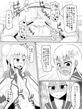 [はいふらいふろう (かにまる)] オレとドSな幼馴染みのコスプレ日誌 (艦隊これくしょん -艦これ-) [英訳] [DL版][はいふらいふろう (かにまる)] しまかぜ君の夏休み (艦隊これくしょん -艦これ-) [DL版][japan]_32