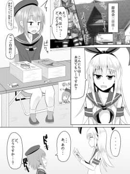 [はいふらいふろう (かにまる)] オレとドSな幼馴染みのコスプレ日誌 (艦隊これくしょん -艦これ-) [英訳] [DL版][はいふらいふろう (かにまる)] しまかぜ君の夏休み (艦隊これくしょん -艦これ-) [DL版][japan]_18