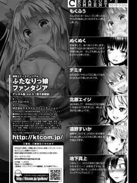 [アンソロジー] 別冊コミックアンリアルアンソロジー ふたなりっ娘ファンタジア デジタル版 Vol.5 [DL版]_78