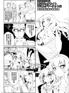 [无毒汉化组] (C86) [魔法探偵社 (光姫満太郎)] 艦娘はＨ大好き３・どこ吹く島風天津風 (艦隊これくしょん -艦これ-)_20