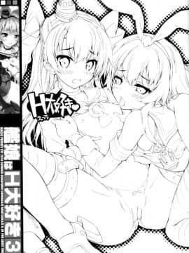 [无毒汉化组] (C86) [魔法探偵社 (光姫満太郎)] 艦娘はＨ大好き３・どこ吹く島風天津風 (艦隊これくしょん -艦これ-)_02