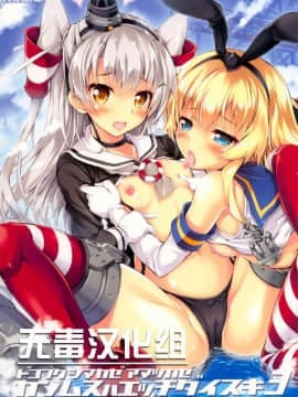 [无毒汉化组] (C86) [魔法探偵社 (光姫満太郎)] 艦娘はＨ大好き３・どこ吹く島風天津風 (艦隊これくしょん -艦これ-)