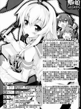 [无毒汉化组] (C86) [魔法探偵社 (光姫満太郎)] 艦娘はＨ大好き３・どこ吹く島風天津風 (艦隊これくしょん -艦これ-)_19