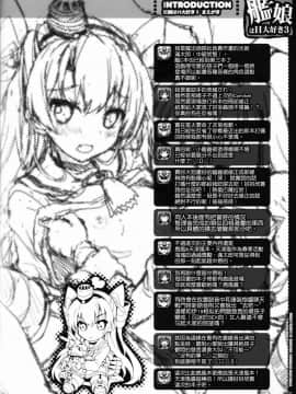 [无毒汉化组] (C86) [魔法探偵社 (光姫満太郎)] 艦娘はＨ大好き３・どこ吹く島風天津風 (艦隊これくしょん -艦これ-)_03