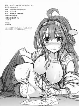 [无毒汉化组] (C86) [本能と欲望の牛タン (よりすけ)] NOデース!もう止まれないネー改 (艦隊これくしょん -艦これ-)_37