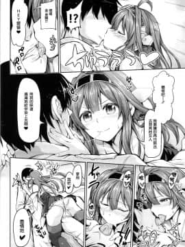 [无毒汉化组] (C86) [本能と欲望の牛タン (よりすけ)] NOデース!もう止まれないネー改 (艦隊これくしょん -艦これ-)_05