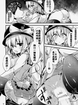 [oo君個人漢化](秋季例大祭3) [うぉーたーどろっぷ (MA-SA)] 無意識の揺らぎ (東方Project)_009