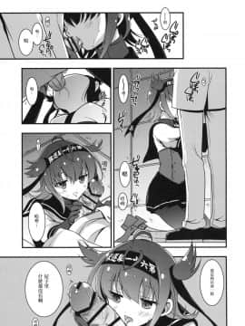 [无毒汉化组] (COMIC1☆11) [VISTA (オダワラハコネ)] ハツヅキニスト (艦隊これくしょん -艦これ-)_005