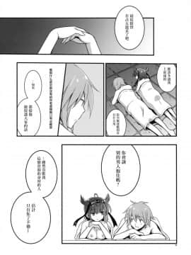 [无毒汉化组] (COMIC1☆11) [VISTA (オダワラハコネ)] ハツヅキニスト (艦隊これくしょん -艦これ-)_015