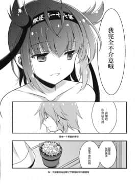 [无毒汉化组] (COMIC1☆11) [VISTA (オダワラハコネ)] ハツヅキニスト (艦隊これくしょん -艦これ-)_016