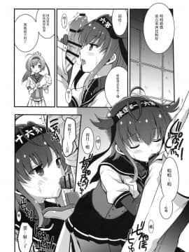 [无毒汉化组] (COMIC1☆11) [VISTA (オダワラハコネ)] ハツヅキニスト (艦隊これくしょん -艦これ-)_006