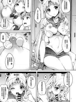 [无毒汉化组](C90)[アカペンギン(アサヒナヒカゲ)]VENUS & MOON FREAK(美少女戦士セーラームーン)_006