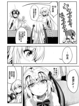 [大友同好会](C92) [ぱんどらぼっくす(箱。)] 愛で満たして(Fate Grand Order)_34