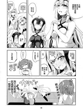 [大友同好会](C92) [ぱんどらぼっくす(箱。)] 愛で満たして(Fate Grand Order)_37