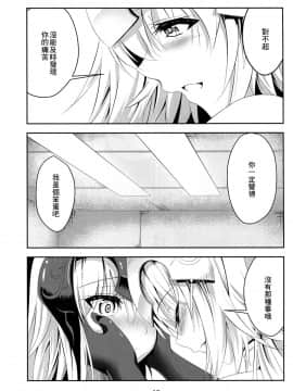 [大友同好会](C92) [ぱんどらぼっくす(箱。)] 愛で満たして(Fate Grand Order)_12