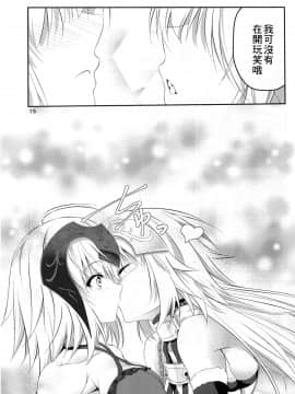 [大友同好会](C92) [ぱんどらぼっくす(箱。)] 愛で満たして(Fate Grand Order)_14