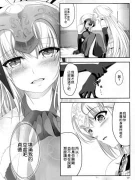 [大友同好会](C92) [ぱんどらぼっくす(箱。)] 愛で満たして(Fate Grand Order)_16