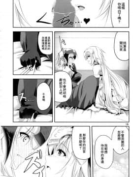 [大友同好会](C92) [ぱんどらぼっくす(箱。)] 愛で満たして(Fate Grand Order)_15