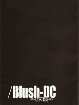 [宫崎摩耶] Blush-DC ～秘_蜜～第2卷_Img_087