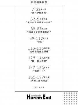 [駕籠真太郎]后宫结局ハーレムエンド_004