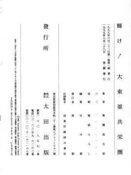 [駕籠真太郎]輝け!大東亜共栄圏_198