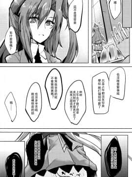 (C86) [662KB (拾次)] 白濁に染まる雪 (戦姫絶唱シンフォギア) [无毒汉化组]_wudu_018