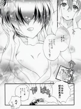 [ABLISS (迷)] (C89) ずっと、これから (境界線上のホライゾン)_17