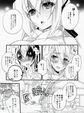 [ABLISS (迷)] (C89) ずっと、これから (境界線上のホライゾン)_04