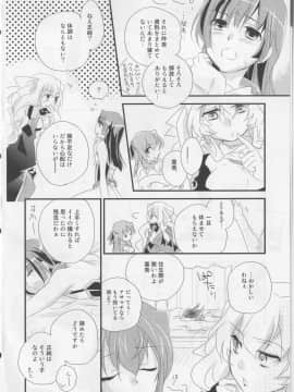 [ABLISS (迷)] (COMIC1☆6) そんなセージュン (境界線上のホライゾン)_06