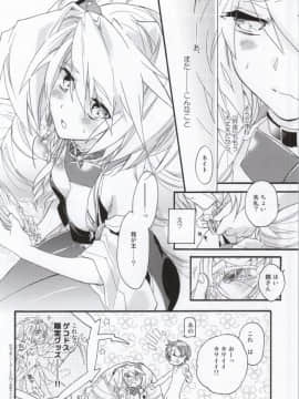 [ABLISS (迷)] (COMIC1☆8) Slowly but Surely (境界線上のホライゾン)_11