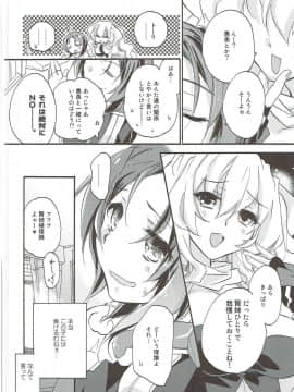 [ABLISS (迷)] (COMIC1☆9) SERVICE×SERVICE (境界線上のホライゾン)_03