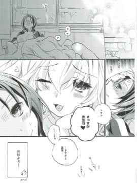 [ABLISS (迷)] (COMIC1☆9) SERVICE×SERVICE (境界線上のホライゾン)_10