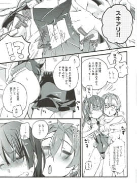 [ABLISS (迷)] (COMIC1☆9) SERVICE×SERVICE (境界線上のホライゾン)_14