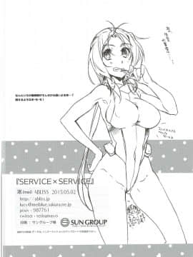 [ABLISS (迷)] (COMIC1☆9) SERVICE×SERVICE (境界線上のホライゾン)_17