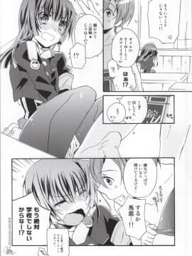 [ABLISS (迷)] (こみトレ23) おかしなふたり (境界線上のホライゾン)_17