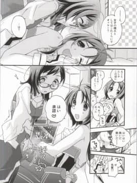 [ABLISS (迷)] (第6回近しき親交のための同人誌好事会) 女子のたしなみ。 (境界線上のホライゾン)_07