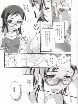 [ABLISS (迷)] (第6回近しき親交のための同人誌好事会) 女子のたしなみ。 (境界線上のホライゾン)_03