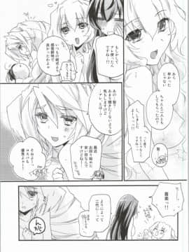 [ABLISS (迷)] (第6回近しき親交のための同人誌好事会) 女子のたしなみ。 (境界線上のホライゾン)_20