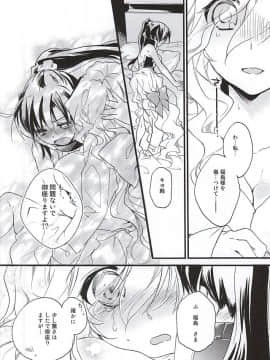 [ABLISS (迷)] (第8回近しき親交のための同人誌好事会) NORIKIYO! (境界線上のホライゾン)_11