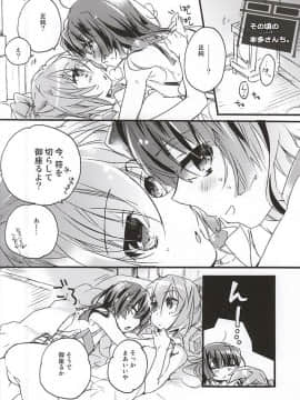 [ABLISS (迷)] (第8回近しき親交のための同人誌好事会) NORIKIYO! (境界線上のホライゾン)_20