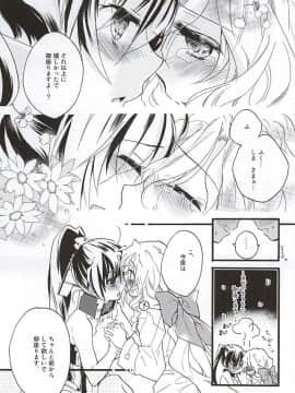 [ABLISS (迷)] (第8回近しき親交のための同人誌好事会) NORIKIYO! (境界線上のホライゾン)_12