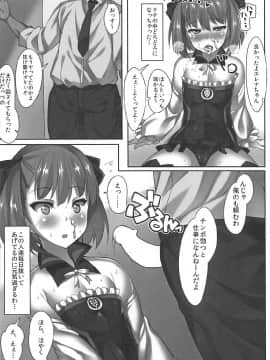 (COMIC1☆12) [ずぶ濡れラボ (くらがり)] エレナさんは断れない (Fate Grand Order)_005