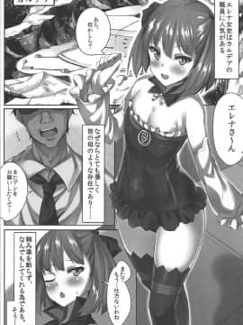 (COMIC1☆12) [ずぶ濡れラボ (くらがり)] エレナさんは断れない (Fate Grand Order)_002