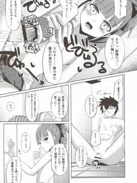 (COMIC1☆12) [さくらがーでん (しろすず)] マハトマ実験室 (FateGrand Order)_011