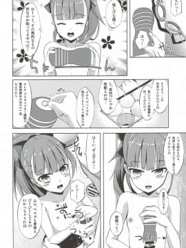 (COMIC1☆12) [さくらがーでん (しろすず)] マハトマ実験室 (FateGrand Order)_009