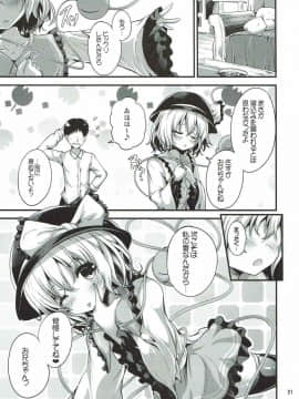 (秋季例大祭4) [うぉーたーどろっぷ (MA-SA)] 居眠り姫 (東方Project)_020