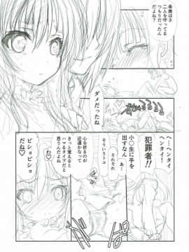 (C92) [UROBOROS (うたたねひろゆき)] ばんろり! (天使の3P!)_022