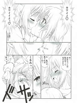 (C92) [UROBOROS (うたたねひろゆき)] ばんろり! (天使の3P!)_006