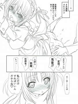 (C92) [UROBOROS (うたたねひろゆき)] ばんろり! (天使の3P!)_024