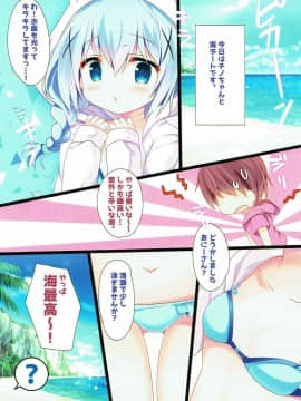 (C92) [Come Through (あづみ一樹)] チノちゃんとビキニと海と (ご注文はうさぎですか_)_004